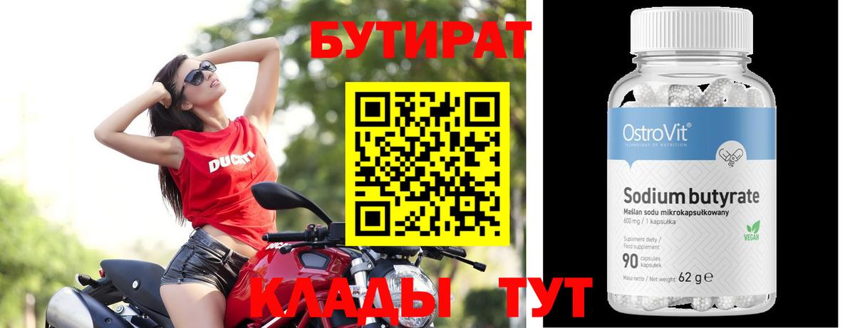 Бутират жидкий экстази Мирный