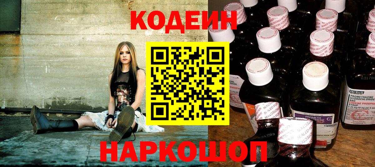 Кодеиновый сироп Lean Purple Drank  Вход с VPN  Мирный 