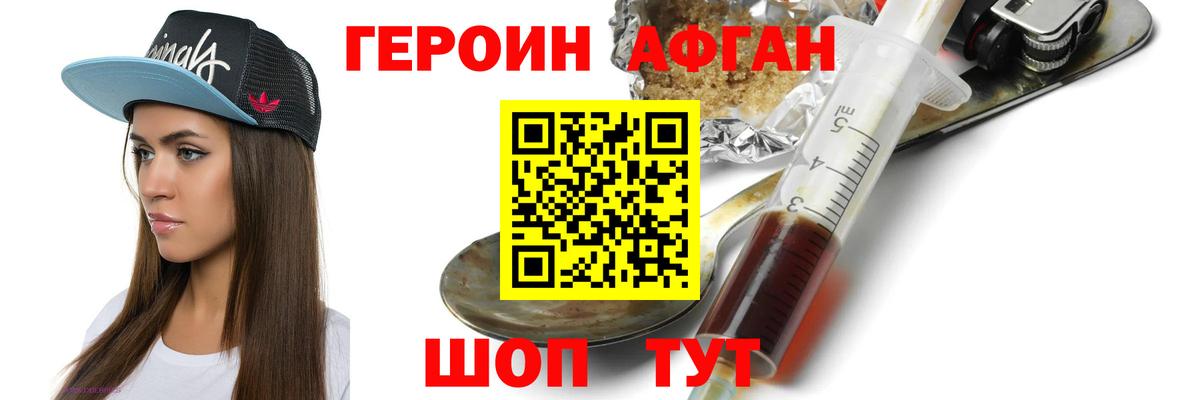 ГЕРОИН хмурый Мирный