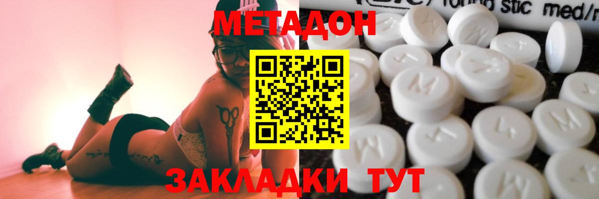 Мирный  Метадон VHQ  Вход с VPN 