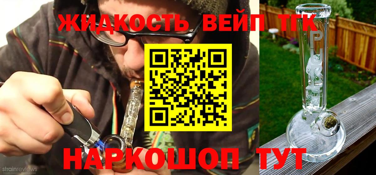 Мирный  Дистиллят ТГК вейп  Дистиллят ТГК THC oil  Вход с VPN 