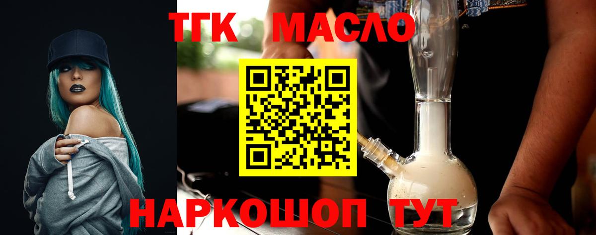 ТГК THC oil Мирный
